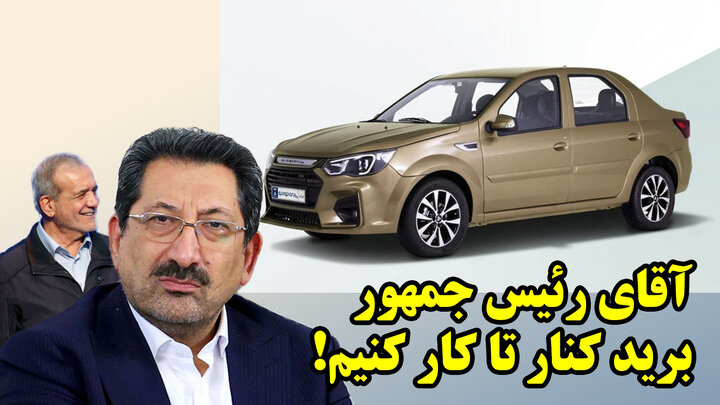 مشکل آقازاده ها حل شد، مشکل رعیت را هم حل کنید!