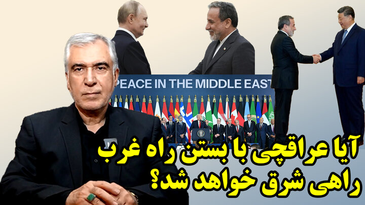 تله جدید ترامپ برای پزشکیان و دستپاچگی عراقچی در گفتگو با ظهره وند