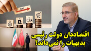 افسانه سرایی مدیر دولت رئیسی درباره ارتباط با چین و روسیه