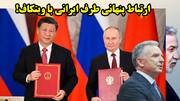 راهبرد ترامپ برای خفه کردن روسیه و ضربه به چین، ایران در کجای ماجرا است؟