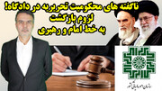ناگفته های محکومیت تحریریه در دادگاه!