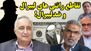 دو لبه قیچی و تکرار سناریوی جام زهر!