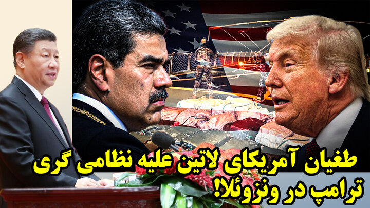 عروسی چین در آمریکای لاتین