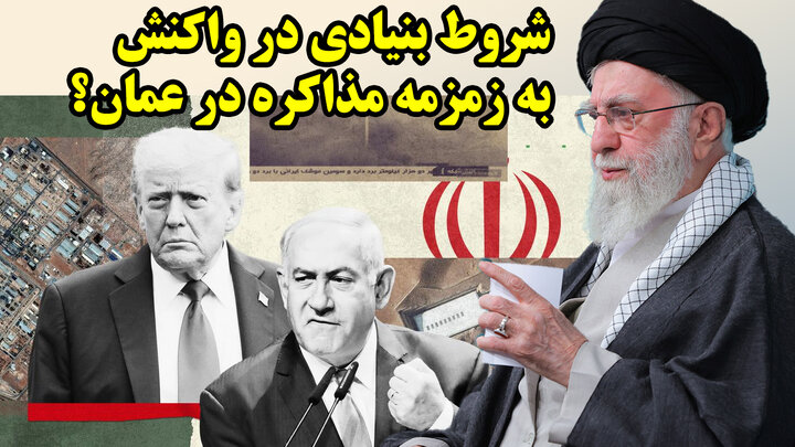 شرط های تاریخی رهبر انقلاب برای رابطه با آمریکا