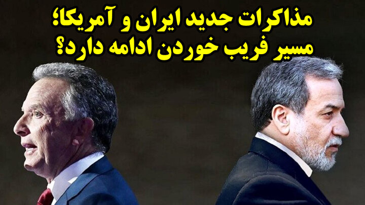 مذاکرات مخفی با آمریکا در عمان