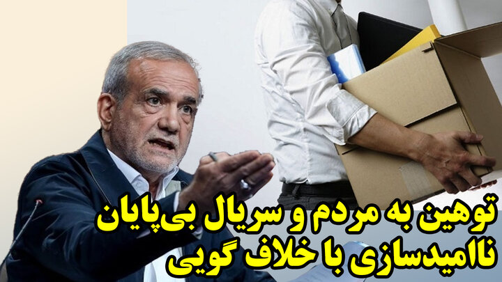 نیش و کنایه جدید به مردم با آمارهای غلط