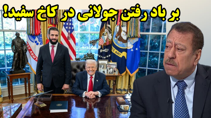 طرح های پنهان آمریکایی-اسرائیلی در سوریه الجولانی از نگاه عطوان