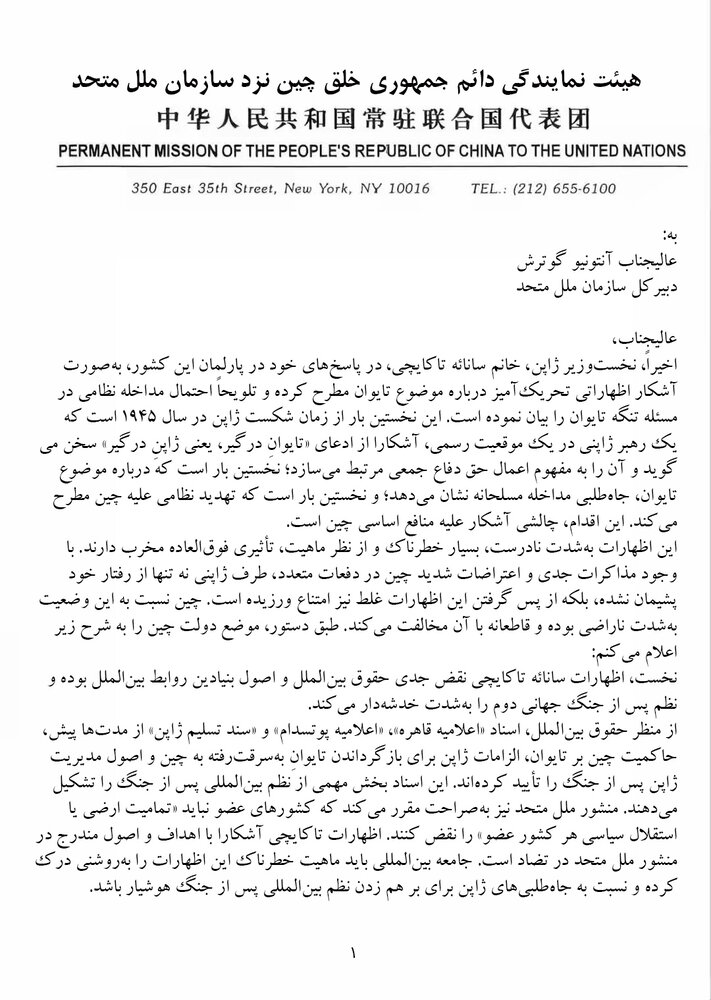 چین نامه‌ای به سازمان ملل ارسال کرد و به ژاپن اولتیماتوم داد