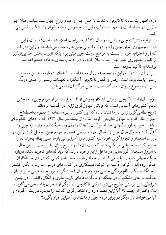 چین نامهای به سازمان ملل ارسال کرد و به ژاپن اولتیماتوم داد