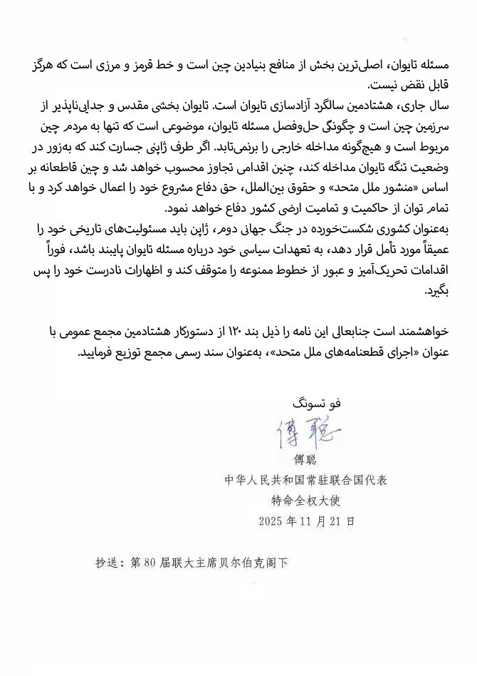 چین نامهای به سازمان ملل ارسال کرد و به ژاپن اولتیماتوم داد