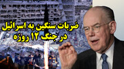 ابعاد گفته نشده از جنگ 12 روزه و پیش بینی آینده نبرد از نگاه جان میرشایمر