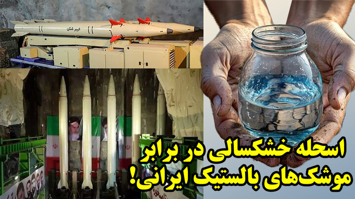 وحشت غرب از امپراتوری موشکی ایران