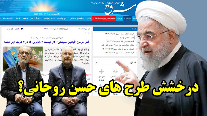رقص 3 نفره پزشکیان، قالیباف و حسن روحانی!