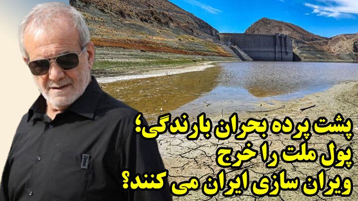 شلیک جدید برای نابودی بارندگی و محیط زیست ایران