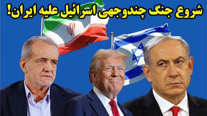 اسرائیل چگونه شکست در جنگ دوازده روزه را جبران می‌کند؟