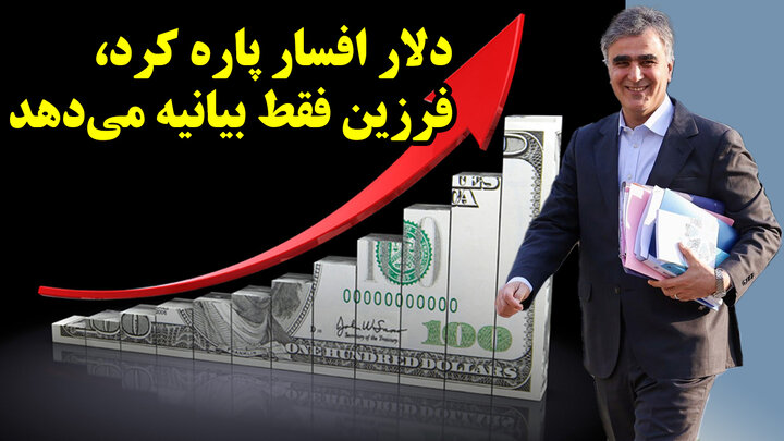 آیا دلار به زیر 100 هزار تومان باز می گردد؟