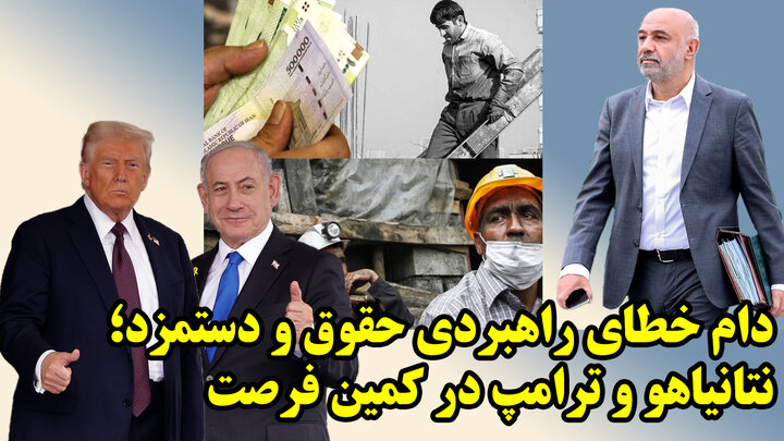 آزمون دستمزد و طرحی برای لشکرسازی از کارگران با حمایت خاص!