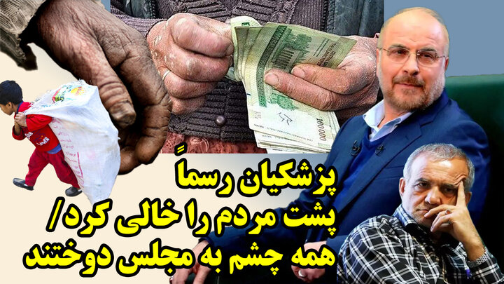 قالیباف و نمایندگان... در لیست سیاه؟