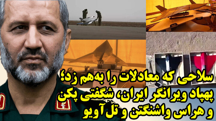 پهپاد طلایی ایران با حیرت چین و استقبال سازمان همکاری شانگهای