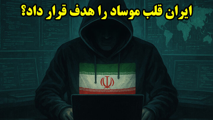 پشت پرده نفوذ امنیتی ایران در اسرائیل