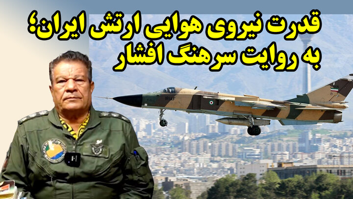 گپ و گفت با خلبان صالح افشار