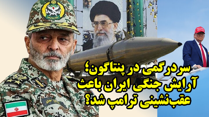 آیا آرایش جنگی ایران باعث عقب نشینی آمریکا شده است؟