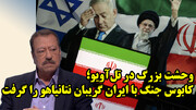 ترس و وحشت نتانیاهو از جنگ با ایران از نگاه عطوان
