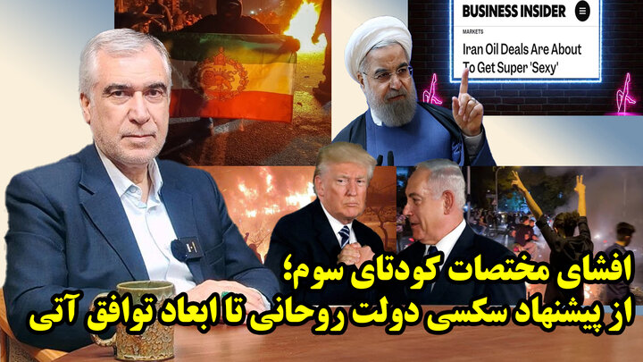 طرح ترامپ و نتانیاهو برای کودتای سوم‌ در گفتگو با ظهره وند