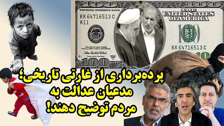 بزرگترین غارت تاریخ ایران در ورای اسطوره!
