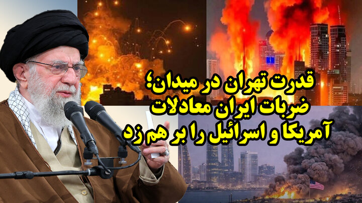ضربات سنگین ایران بر پیکر سنتکام