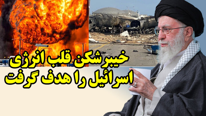 خیبرشکن قلب انرژی اسرائیل را هدف گرفت