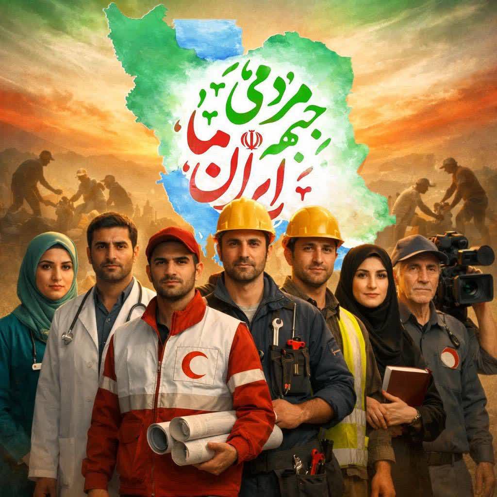 پویش عضویت در «جبهه مردمی ایران ما»