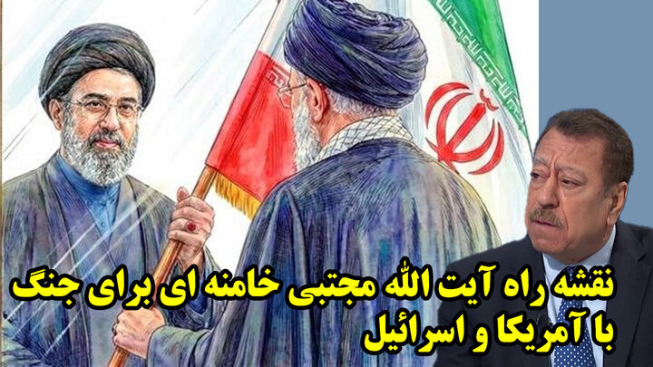 نقشه راه 5 محوری آیت الله سیدمجتبی حسینی خامنه ای برای جنگ با آمریکا و اسرائیل از نگاه عطوان