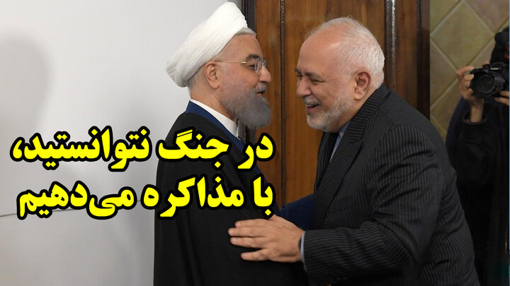 ورود ظریف و روحانی به جنگ!