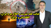 ویرانی پایگاه‌های آمریکا و آمدن باران، دولت چه چیزی را تکذیب می‌کند؟