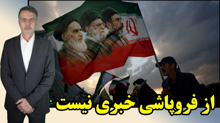 سه ستون که مانع فروپاشی ایران شد؟