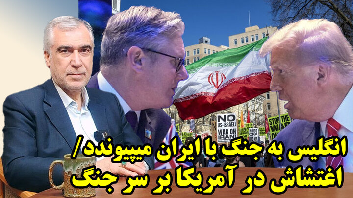 تحقیر در چین و دو راهی سرنوشت ترامپ در جنگ با ایران در گفتگو با ظهره وند