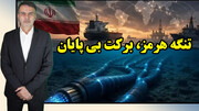 کارت جدید دردآور ایران علیه آمریکا/ عطا بهرامی