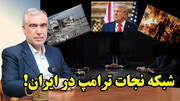 خبر شی-پوتین از سلاح‌های مرگبار ایران و شروع ساعت شمار جنگ در گفتگو با ظهره وند