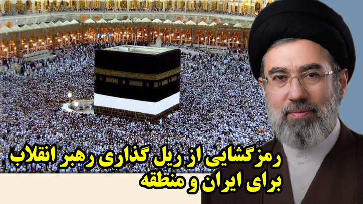 رمزگشایی از ریل گذاری رهبر معظم انقلاب برای ایران و منطقه