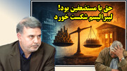 شکست نئولیبرالیسم در جهان و فرافکنی نسخه ایرانی