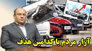 تاخت و تاز مافیا با طعم انتقام از مردم در گفتگو با مهدی دادفر