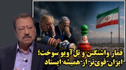 خطای محاسباتی آمریکا و اسرائیل به سود ایران شد از نگاه عطوان