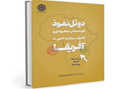 دوئل نفوذ؛ عربستان سعودی و امارات متحده عربی در آفریقا؛ سیاست‌ها، اهداف و رویکردها