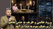 ورود خاتمی و ظریف به جشن تفاهم با آمریکا، ساده لوحان تهدید شدند!
