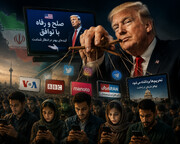 ابعاد جنگ شناختی ترامپ علیه ایران؛ تلاش برای تسخیر ادراک ایرانیان