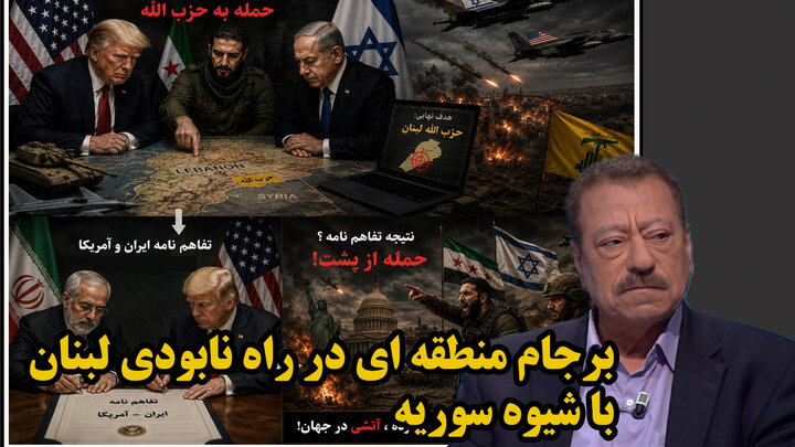 مثلث جولانی، آمریکا و اسرائیل آماده حمله به حزب‌الله از نگاه عطوان