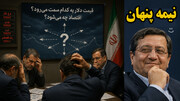 قیمت دلار چند خواهد شد؟