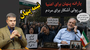 حرکت تاریخی پزشکیان از جنگ جهانی دوم تاکنون!