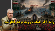 شعله آتش از هرمز تا باب المندب زیر سایه تاریخ سازی مردم در گفتگو با ظهره وند
